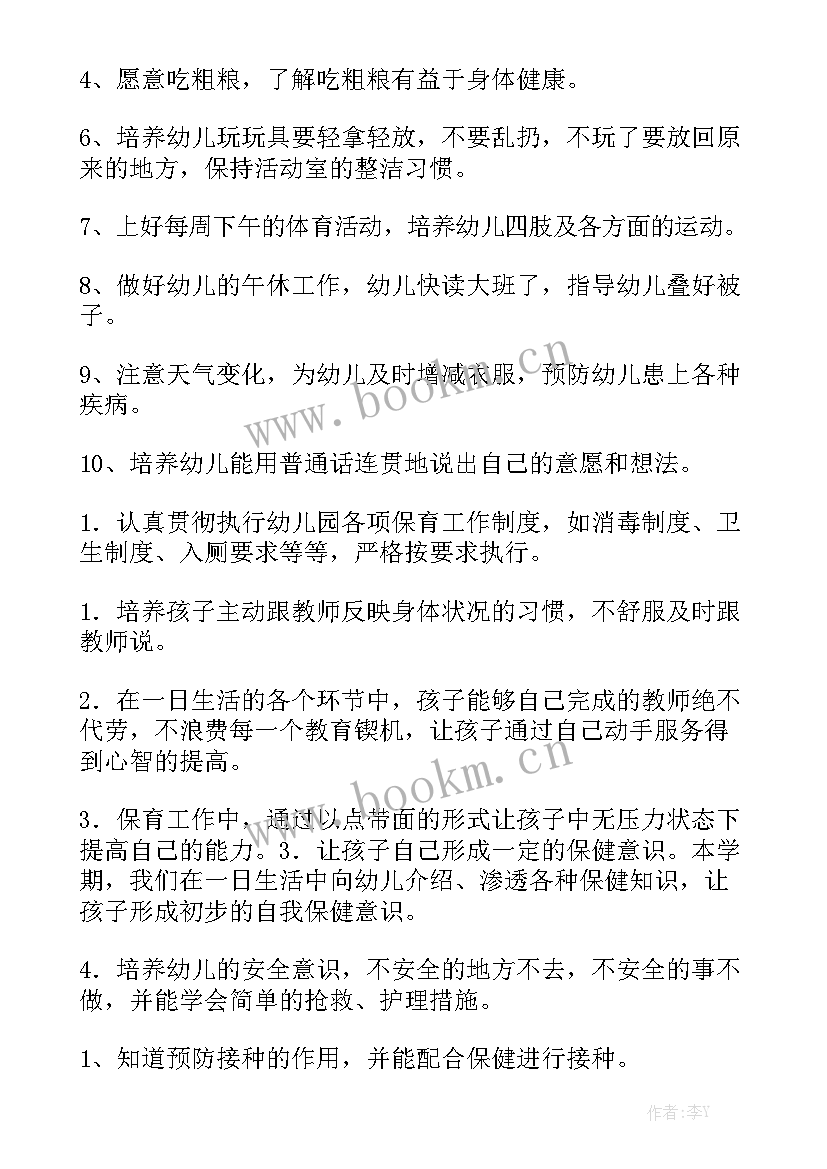 保育工作班级会议 保育工作计划