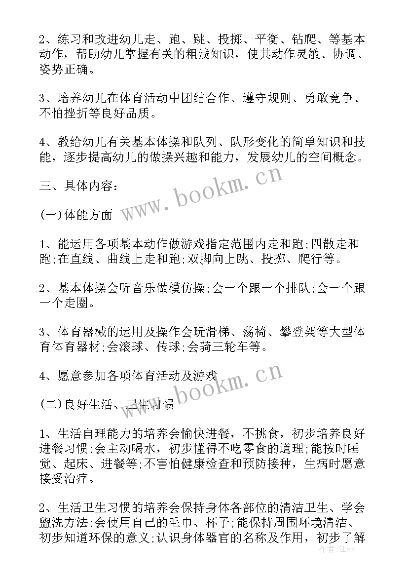 幼儿园小班健康工作计划下学期 本学期心理健康部工作计划