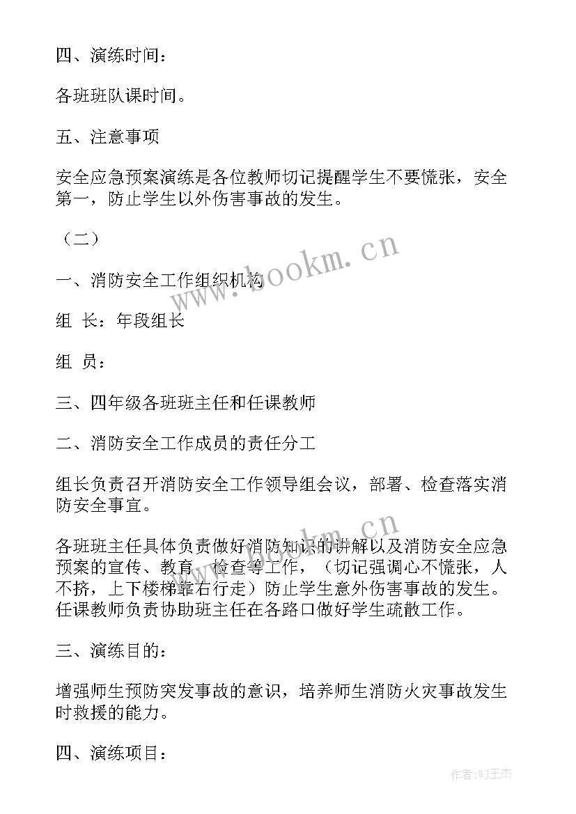 应急预案演练表 应急预案演练方案