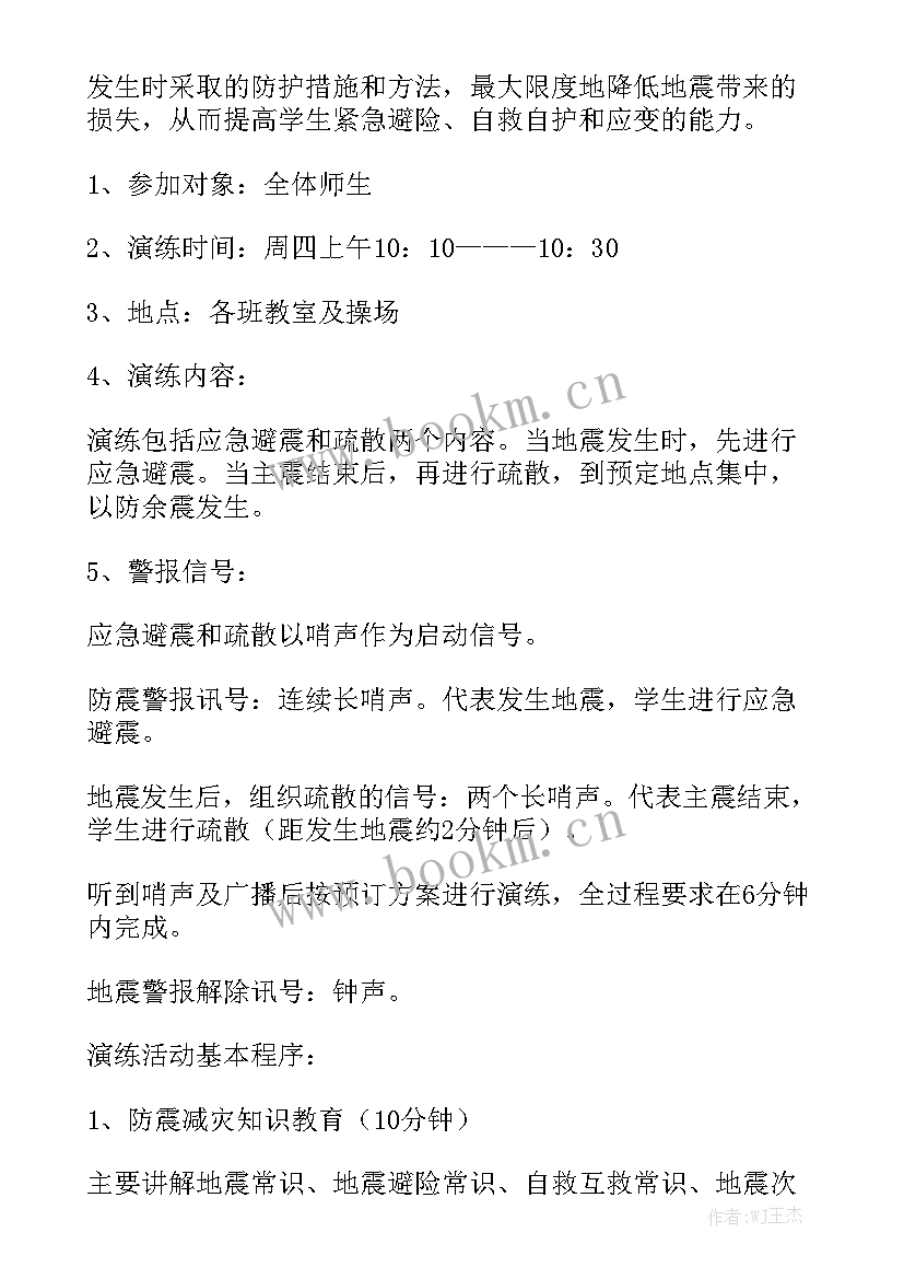 应急预案演练表 应急预案演练方案