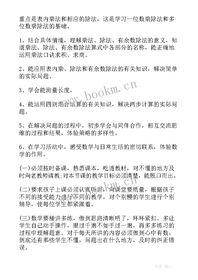 支教数学授课计划