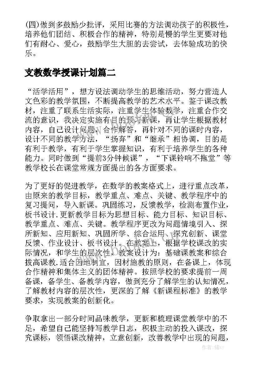 支教数学授课计划