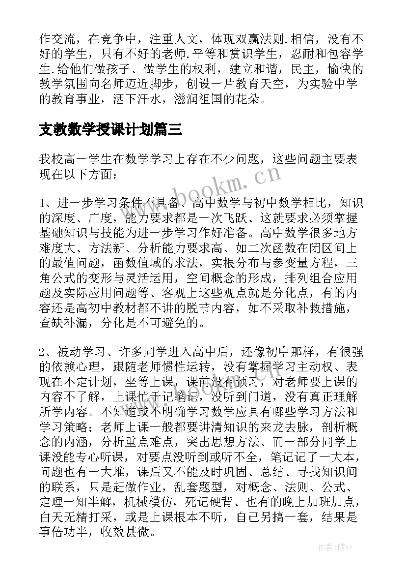 支教数学授课计划