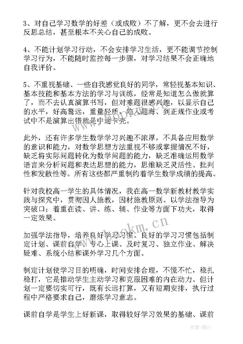 支教数学授课计划