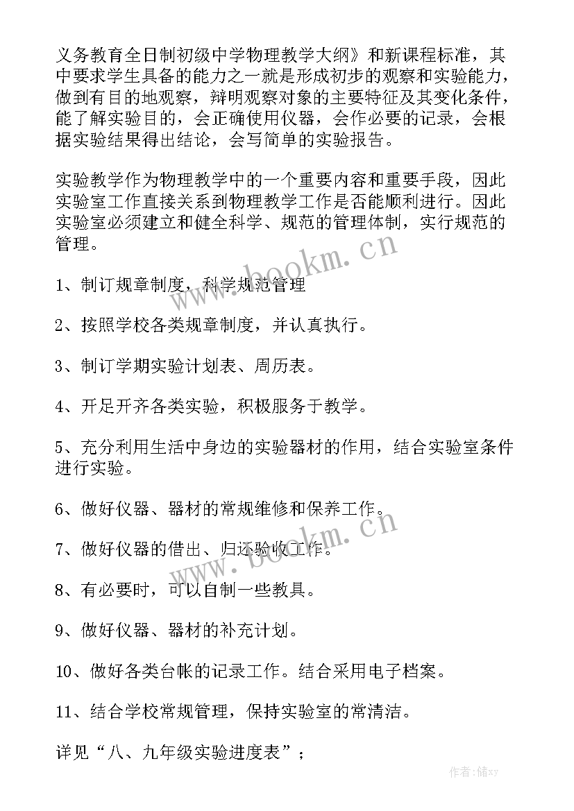 初中图书室 初中物理实验室工作计划