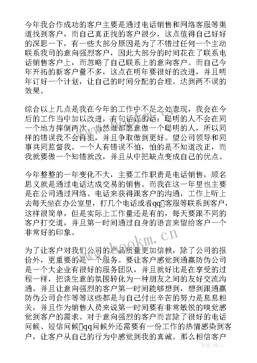 个人总结工作计划