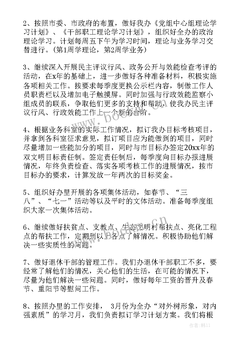 个人总结工作计划