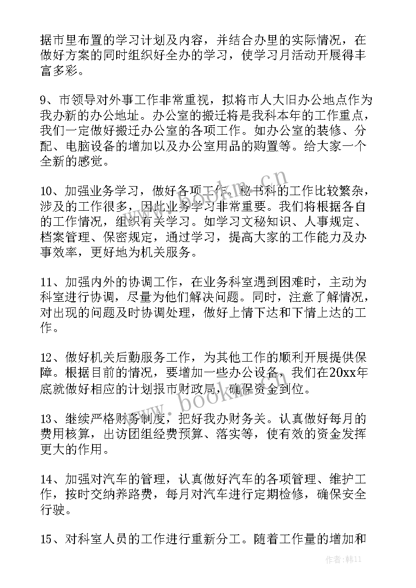 个人总结工作计划