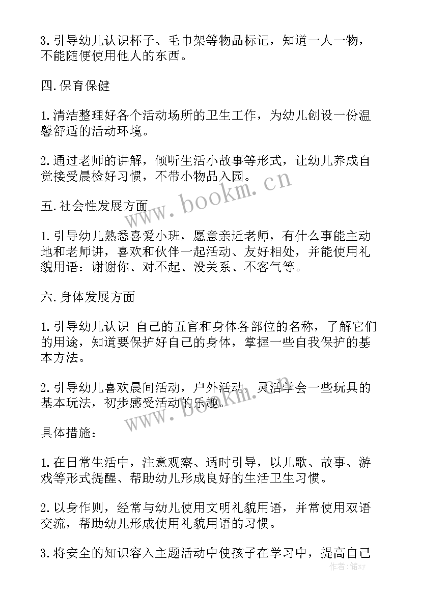 小班个人工作计划 小小班个人工作计划