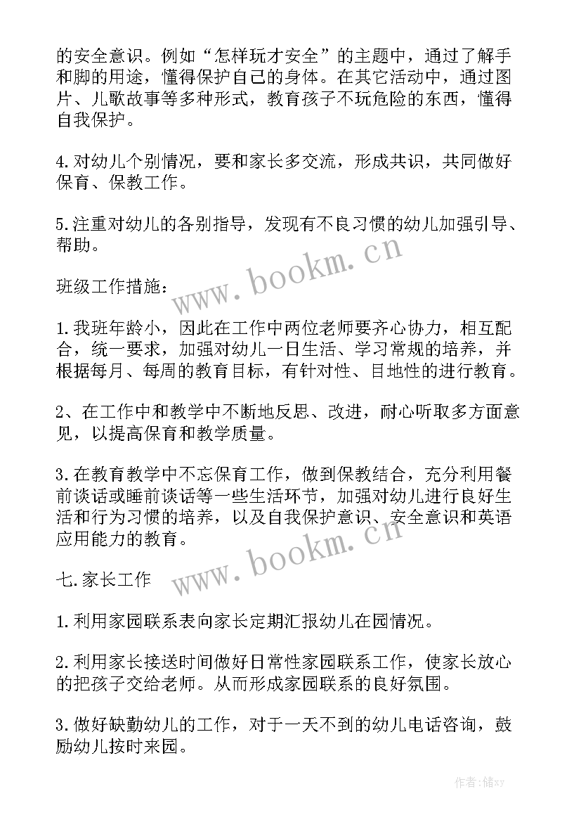 小班个人工作计划 小小班个人工作计划