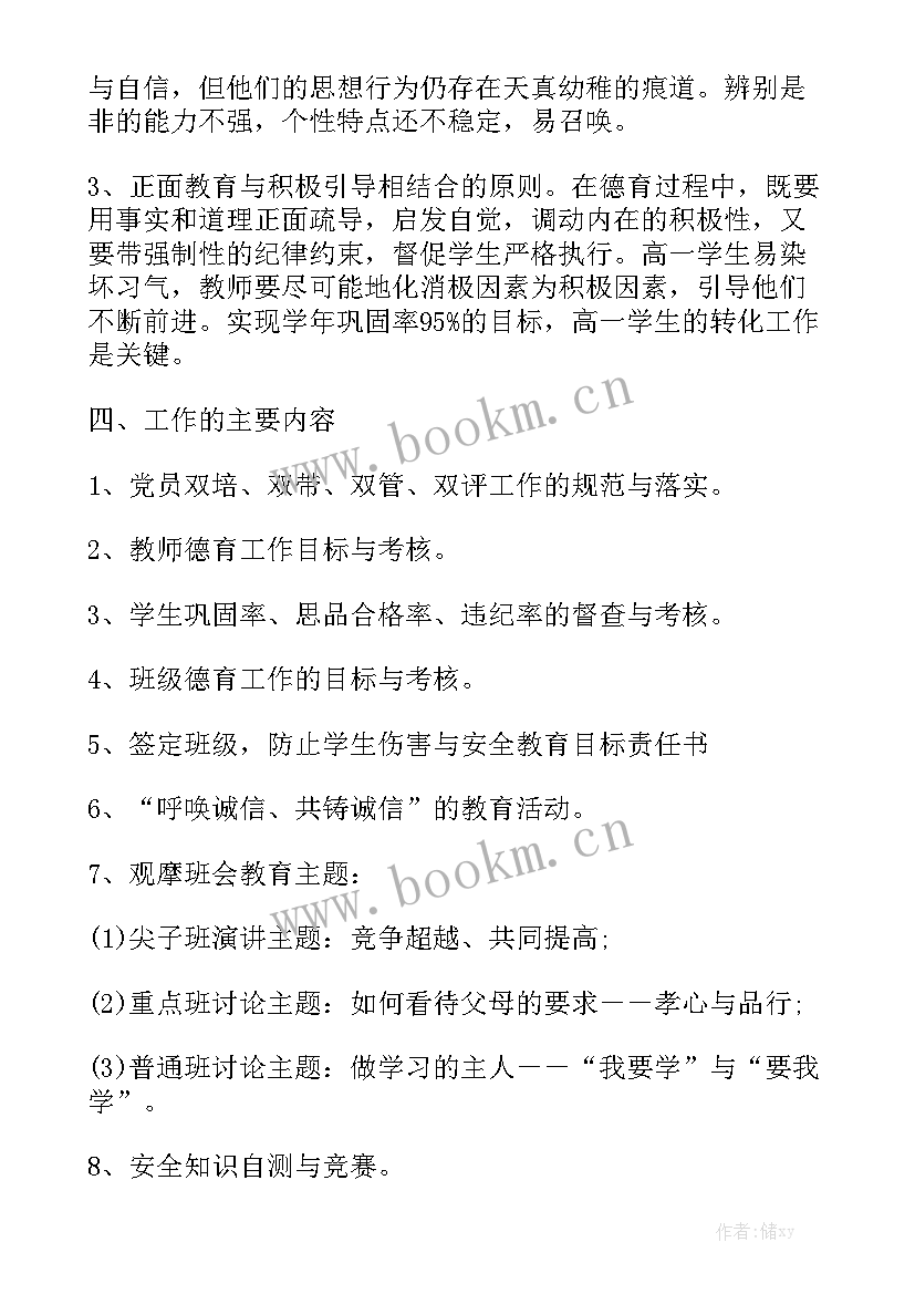 会计年底工作计划 年末德育工作计划