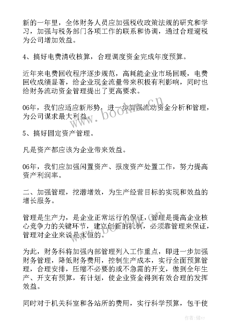 会计年底工作计划 年末德育工作计划