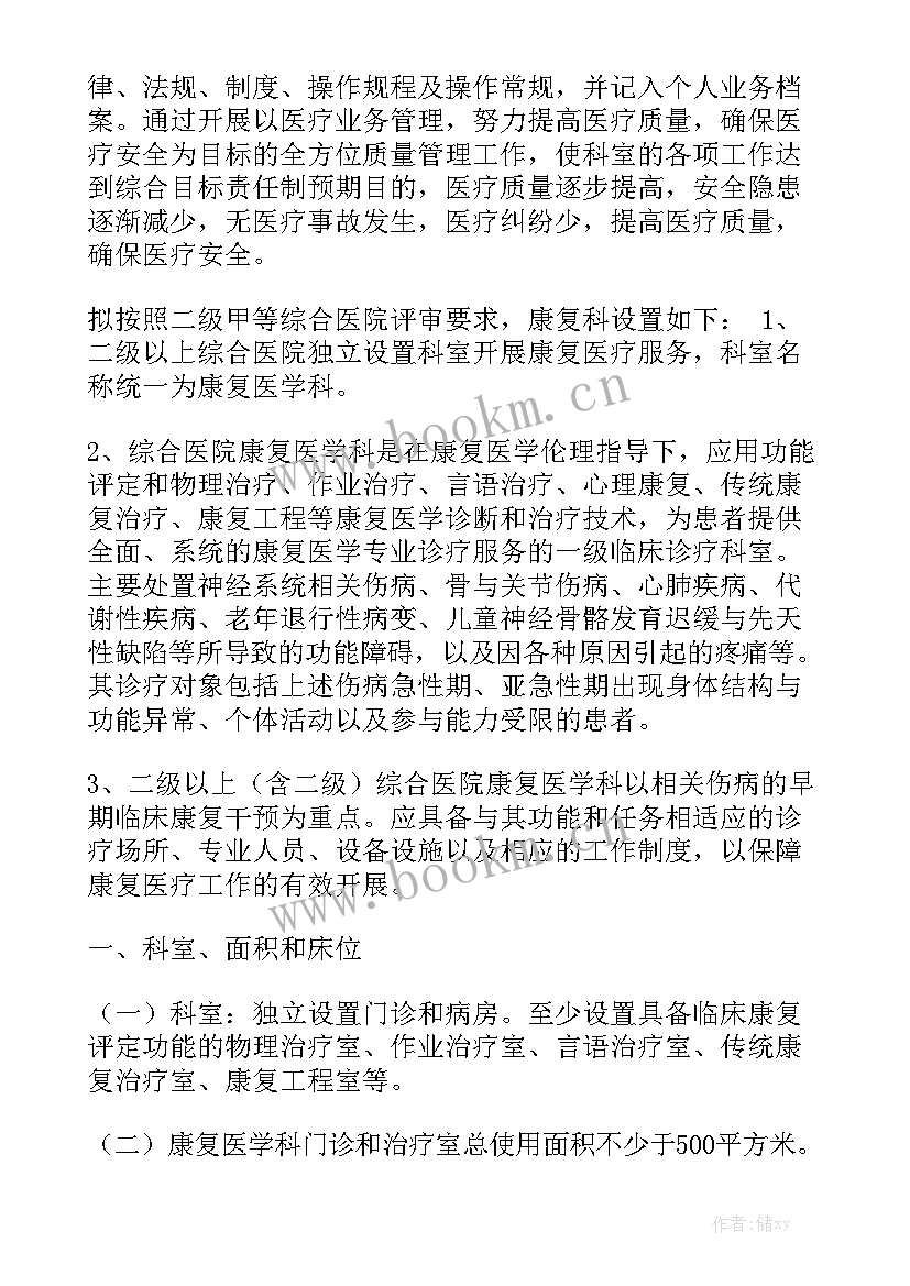 儿童康复治疗工作计划 儿童康复科工作计划