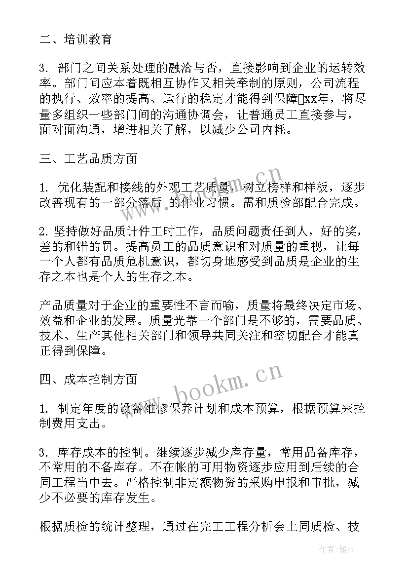 京东运营月度计划表 生产运营总监月度工作计划