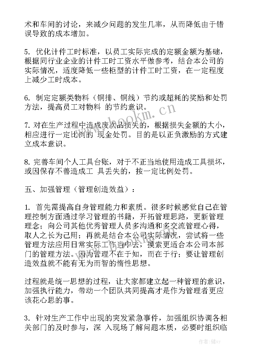 京东运营月度计划表 生产运营总监月度工作计划