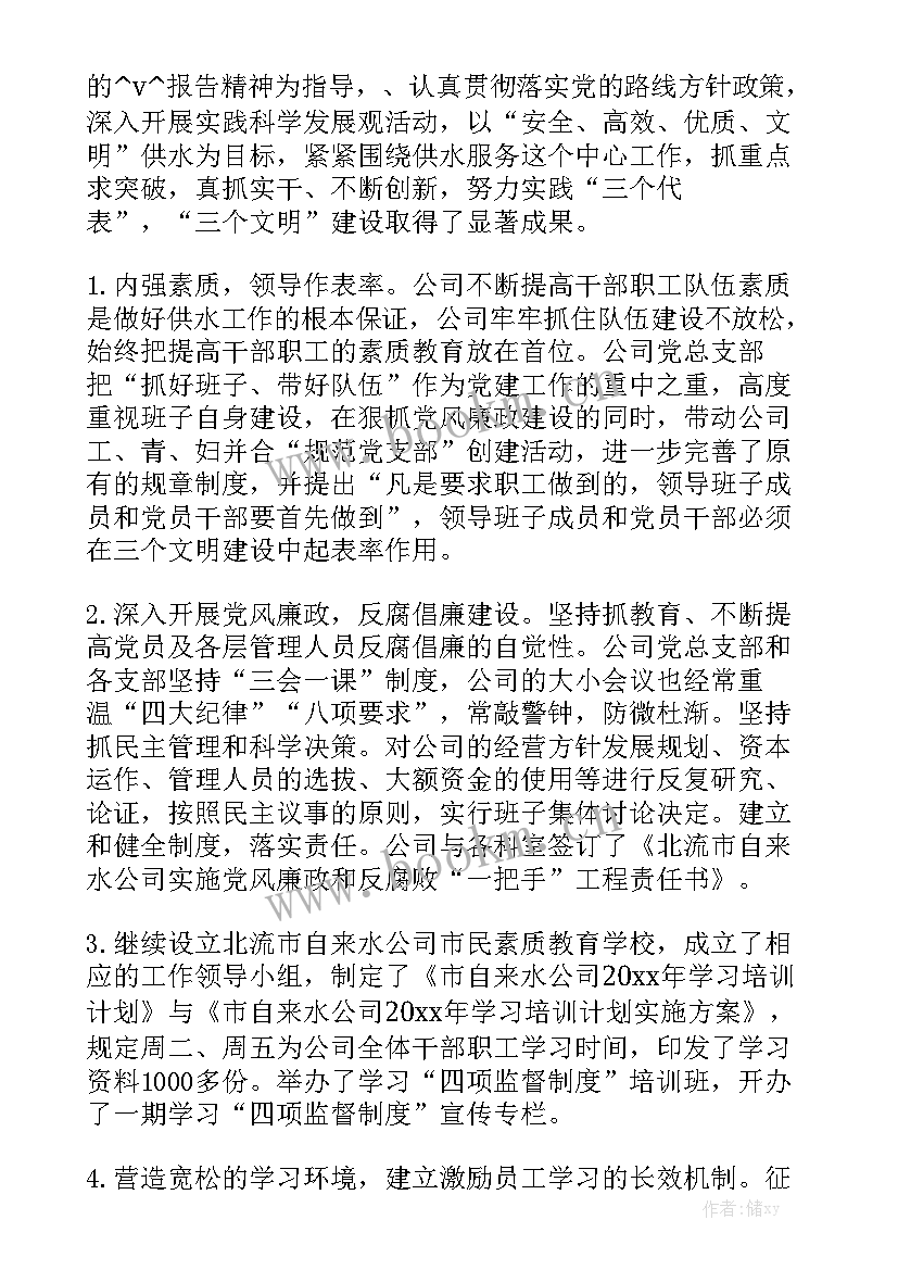 输煤工作终结和工作计划