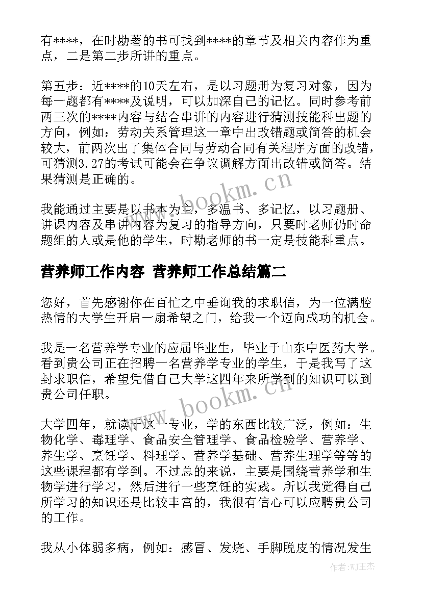 营养师工作内容 营养师工作总结