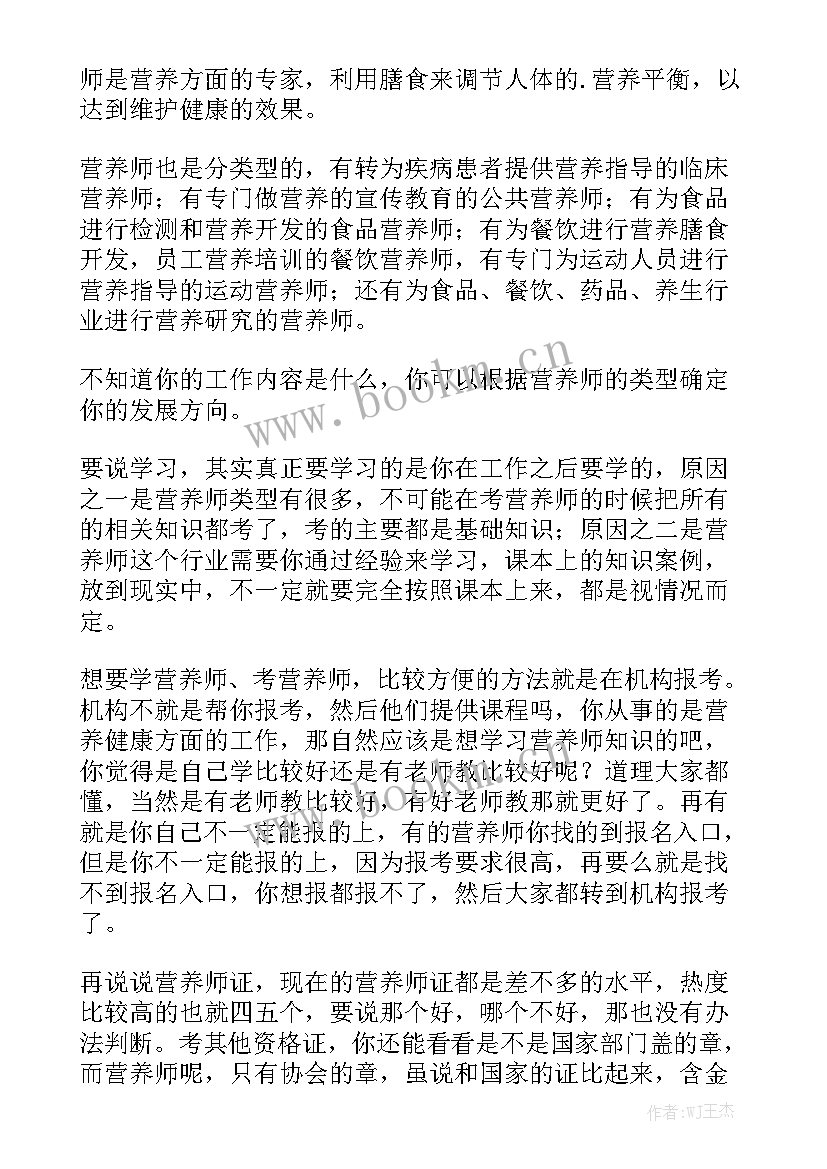 营养师工作内容 营养师工作总结