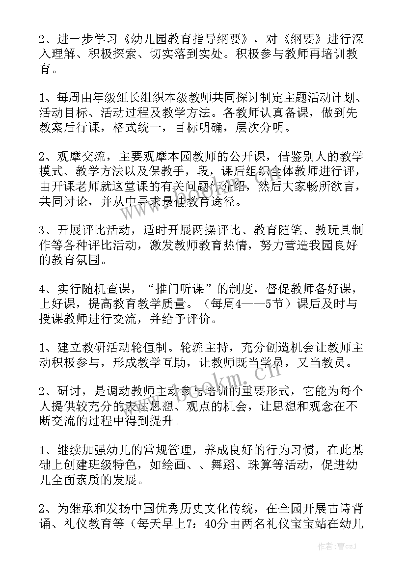 秋季学期小学开学工作方案