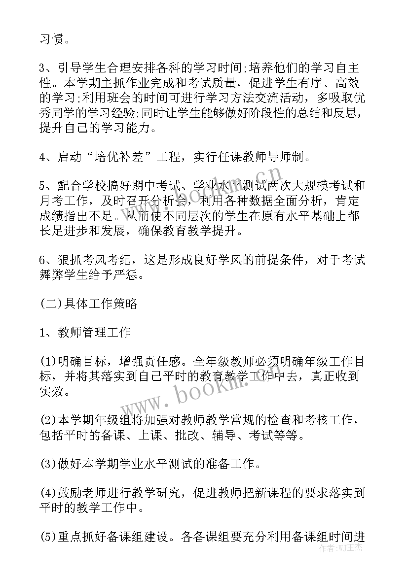 小学毕业班年级组长工作计划 中学年级组长工作计划