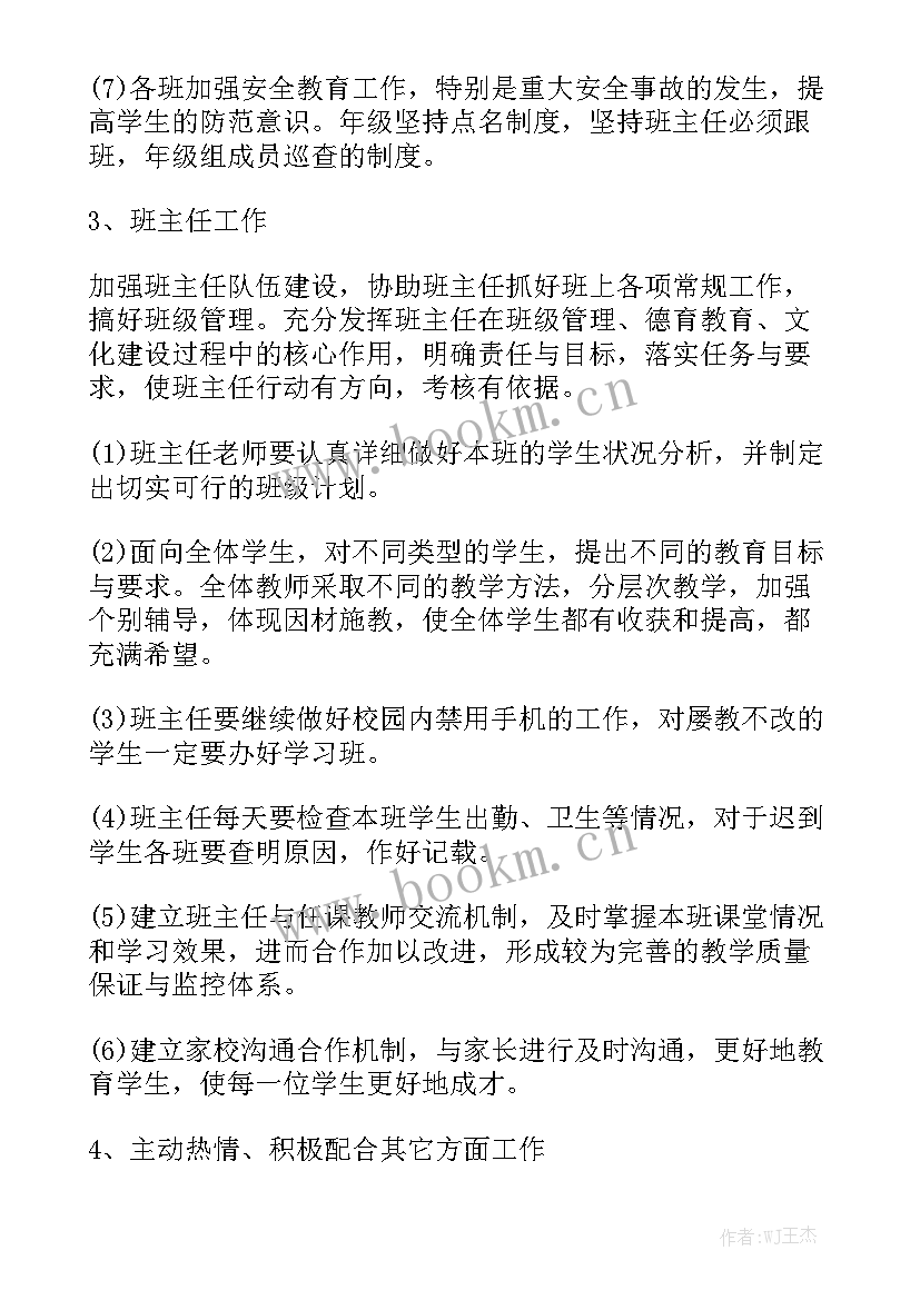 小学毕业班年级组长工作计划 中学年级组长工作计划