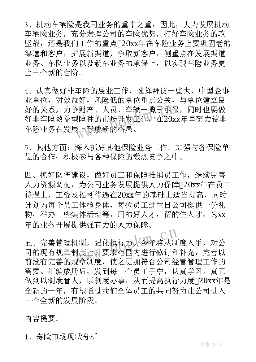 公司半年工作计划总结报告