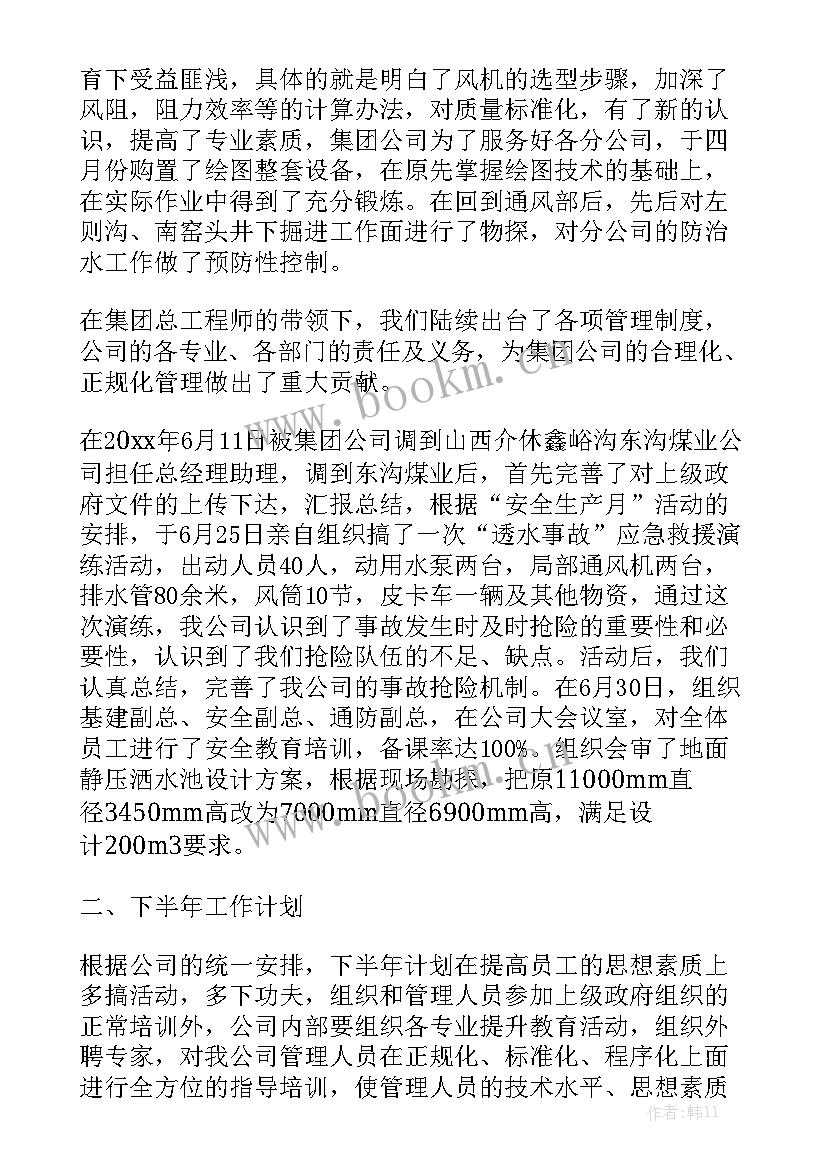 公司半年工作计划总结报告