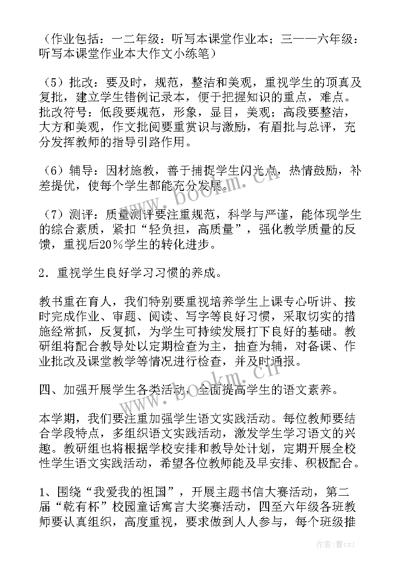 小学老师教研工作计划表 小学老师工作计划