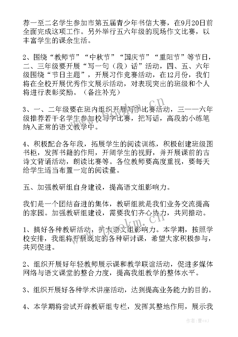 小学老师教研工作计划表 小学老师工作计划