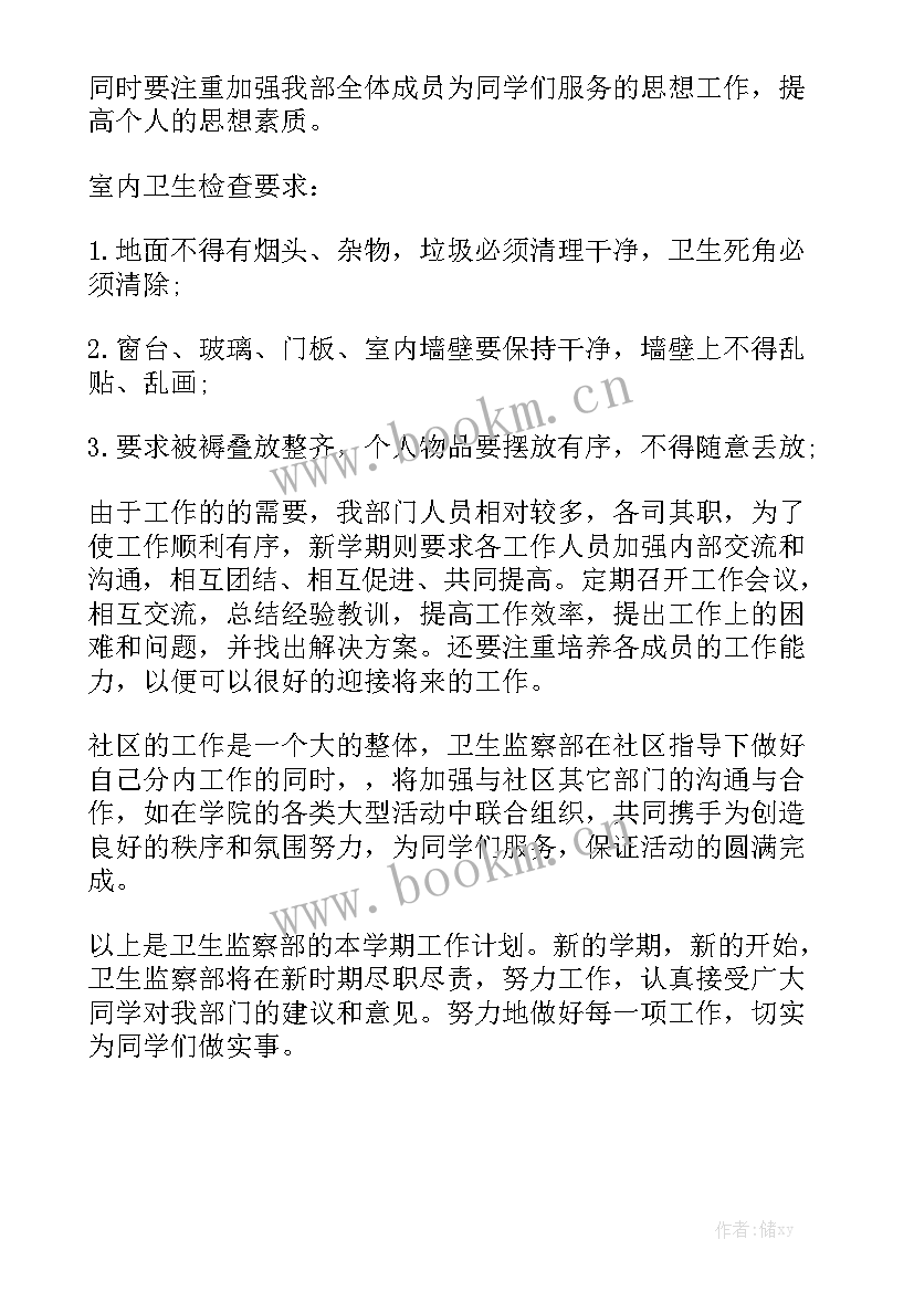 自律委纪检部工作计划 监察部工作计划