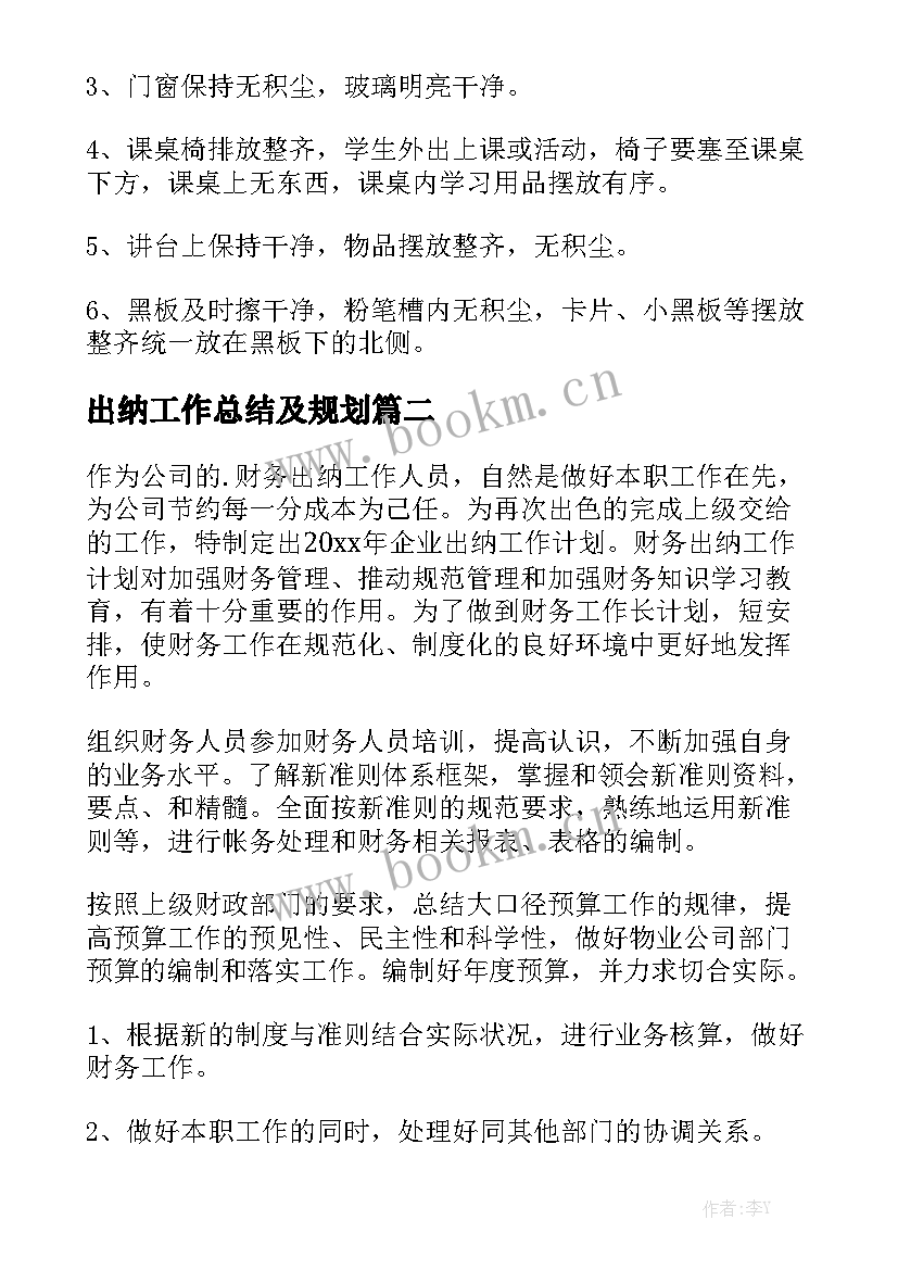 出纳工作总结及规划