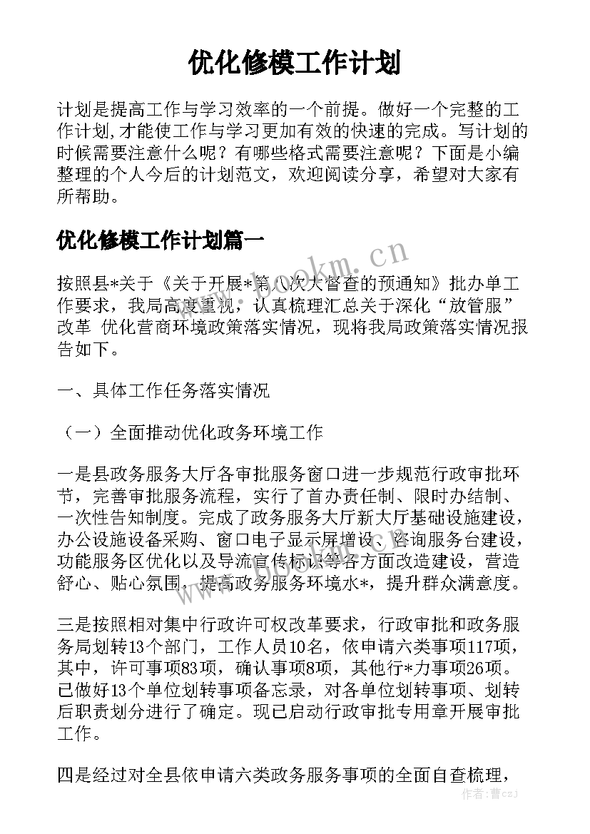 优化修模工作计划