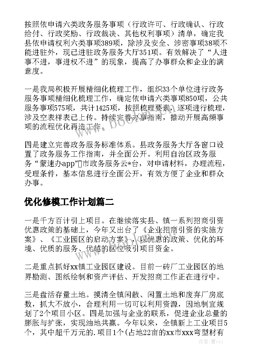 优化修模工作计划