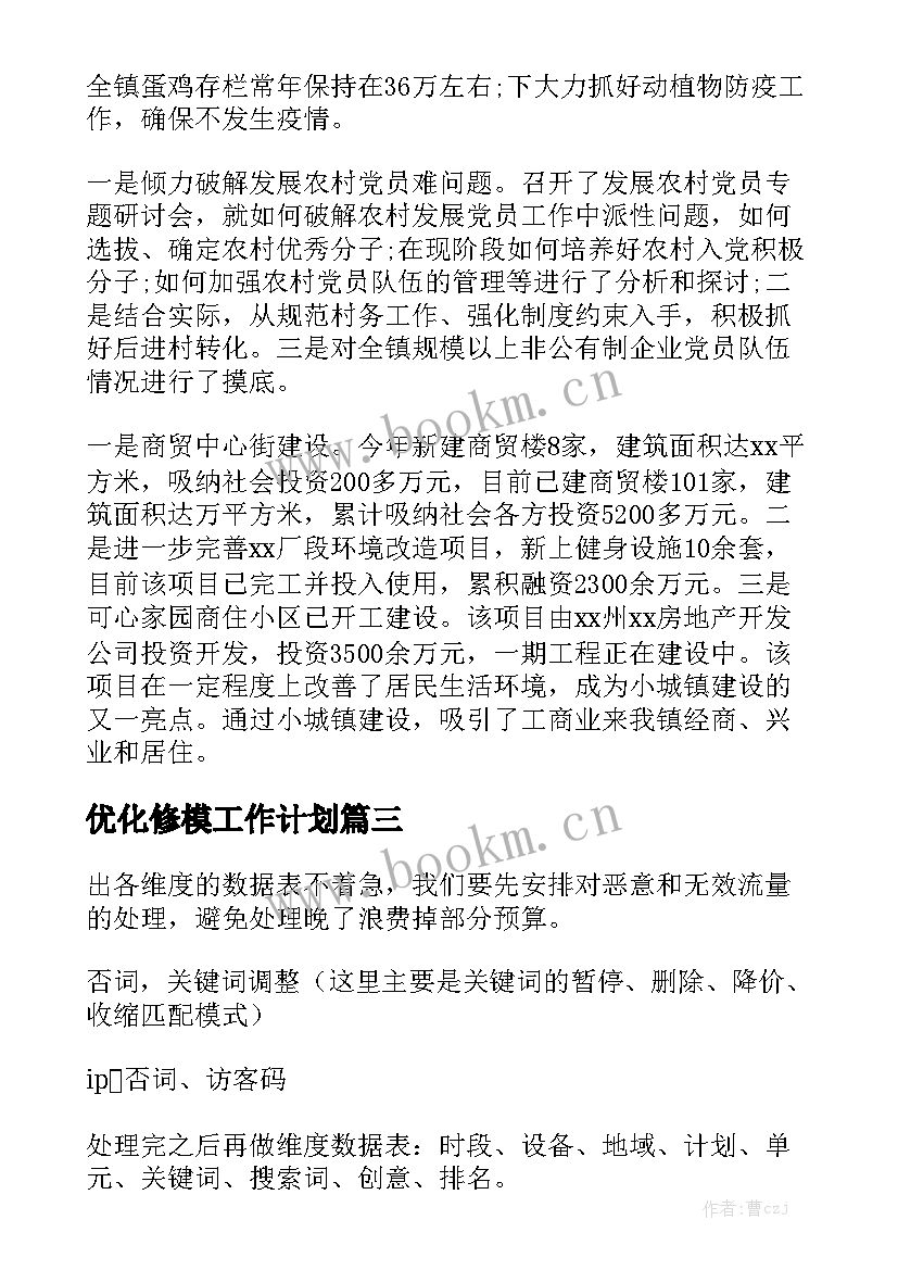 优化修模工作计划