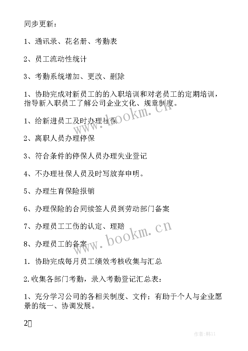 店长试用期主要工作总结 试用期工作计划