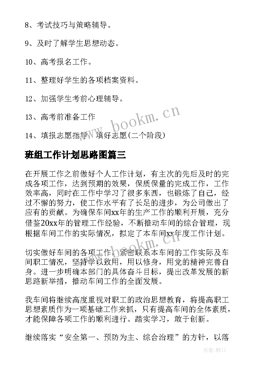 班组工作计划思路图