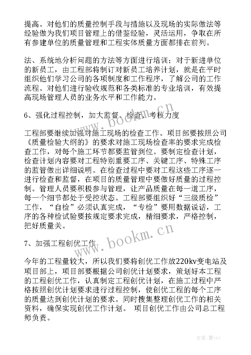 质量工作计划和目标 质量员工作计划