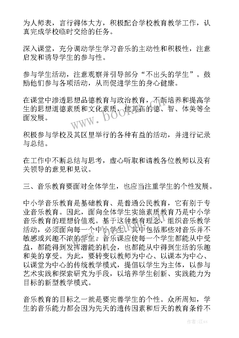 音乐工作者工作计划