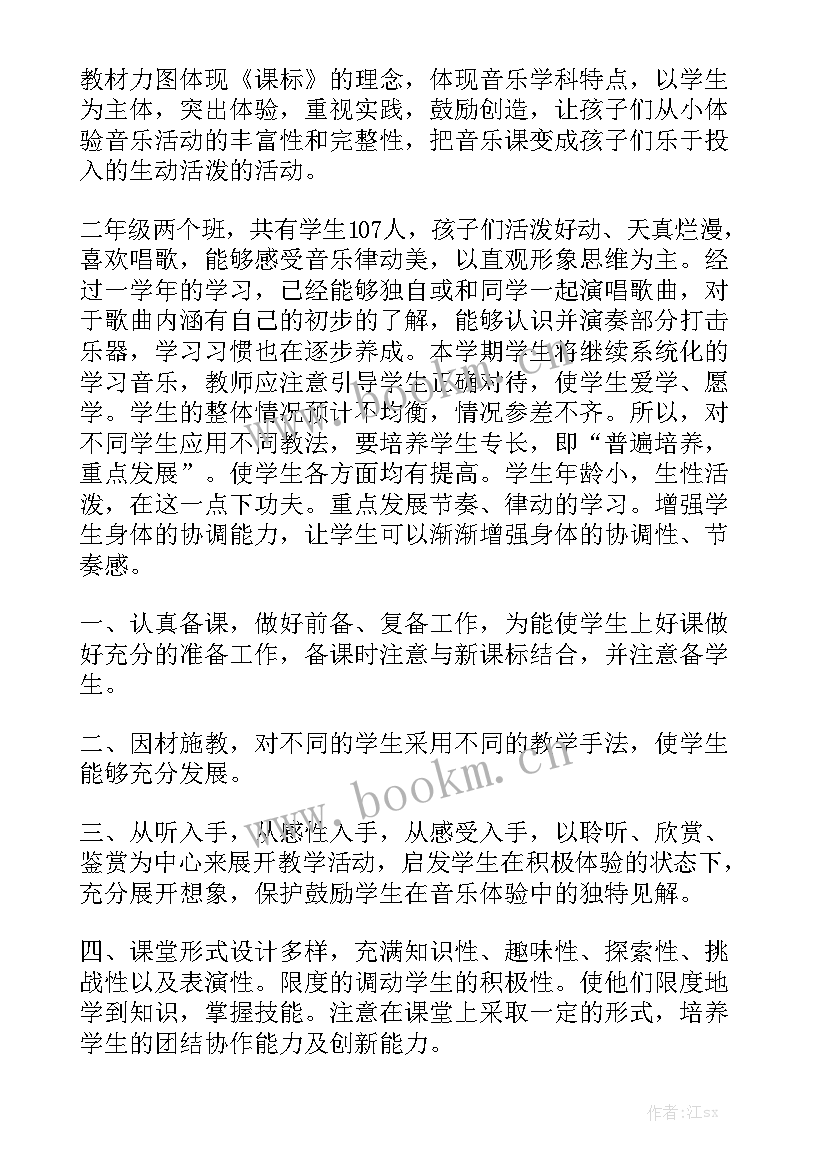 音乐工作者工作计划