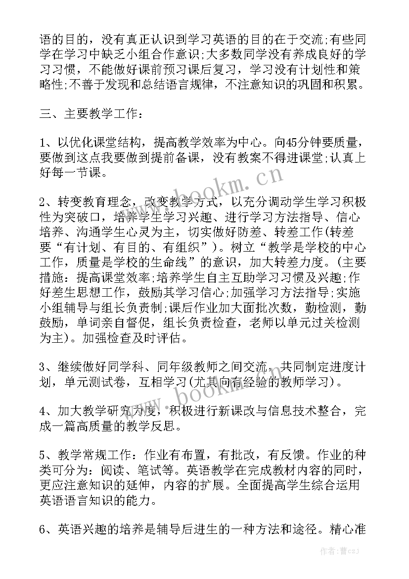 仁爱英语工作计划和目标