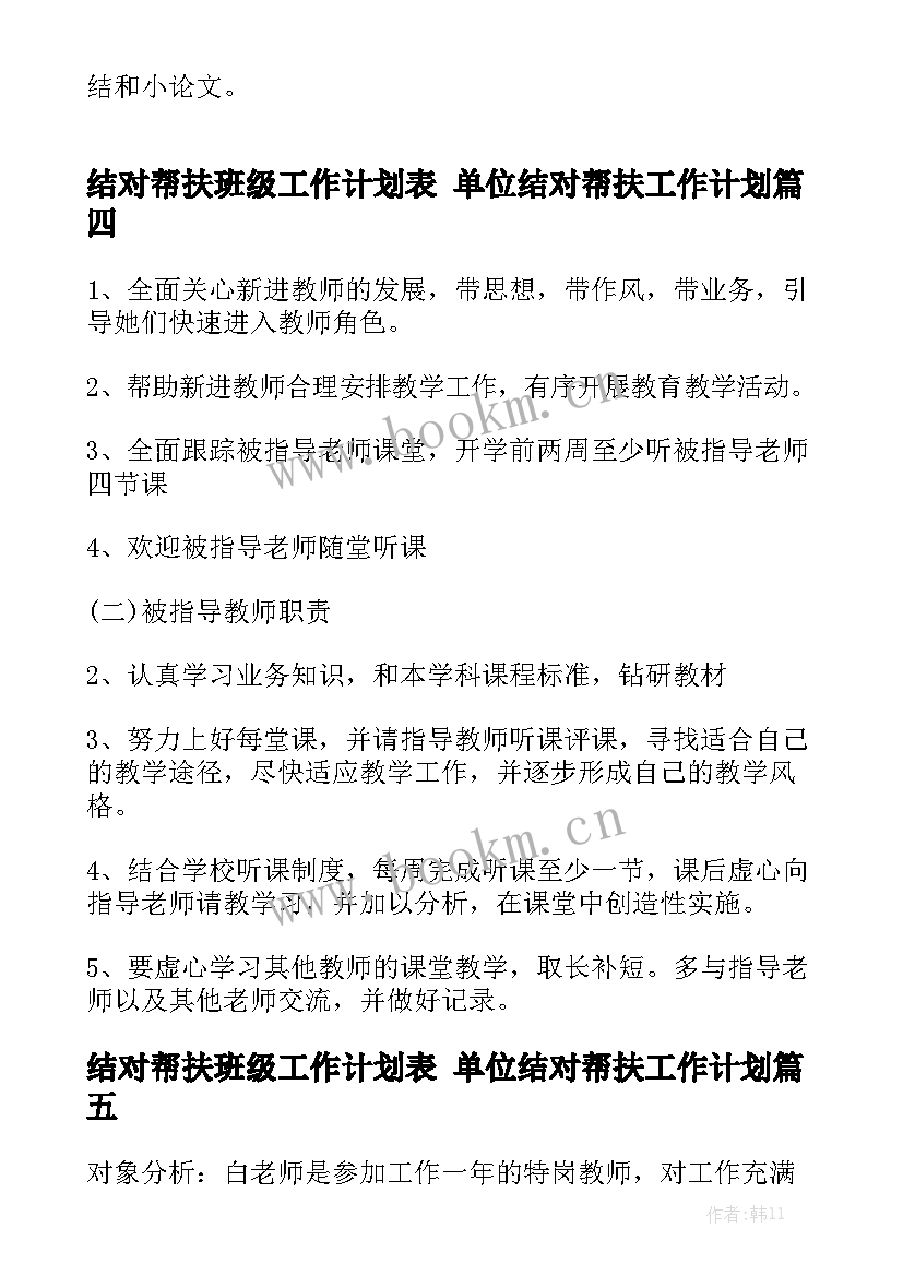 结对帮扶班级工作计划表 单位结对帮扶工作计划