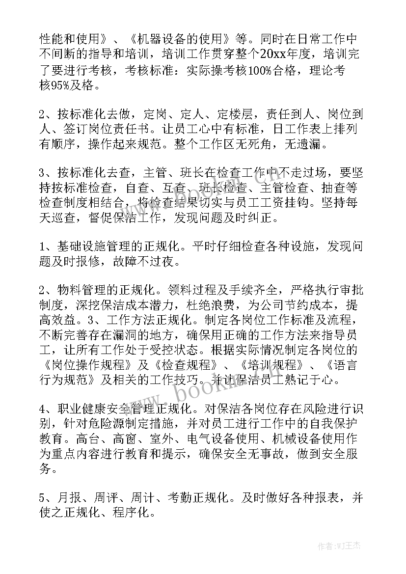 房修主管工作职责