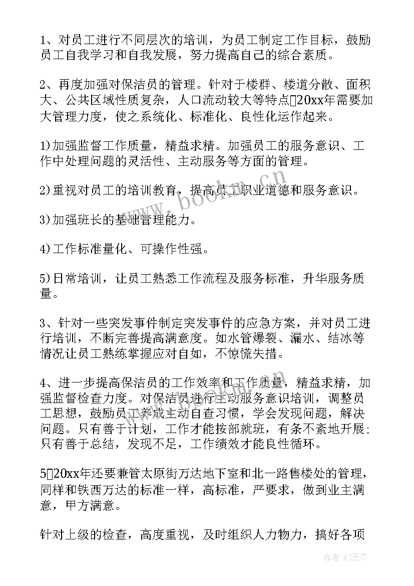 房修主管工作职责