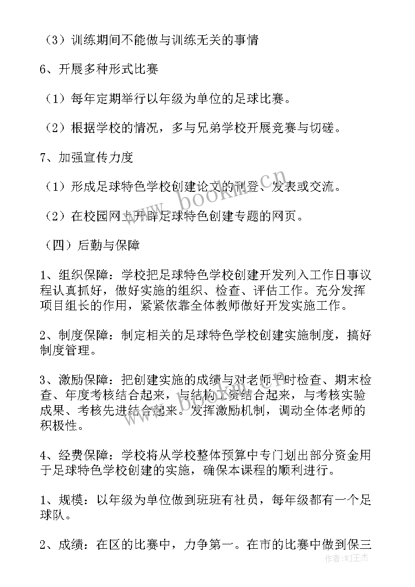 农业银行工作总结 特色学校工作计划