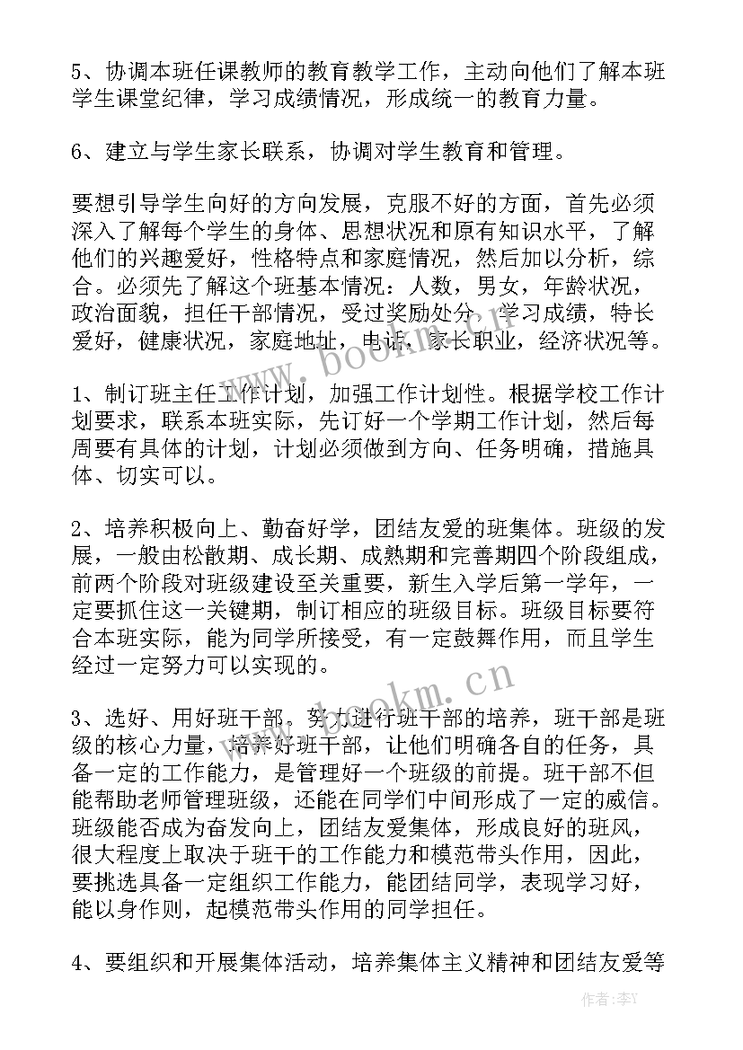 学前班教学工作计划 学前班工作计划