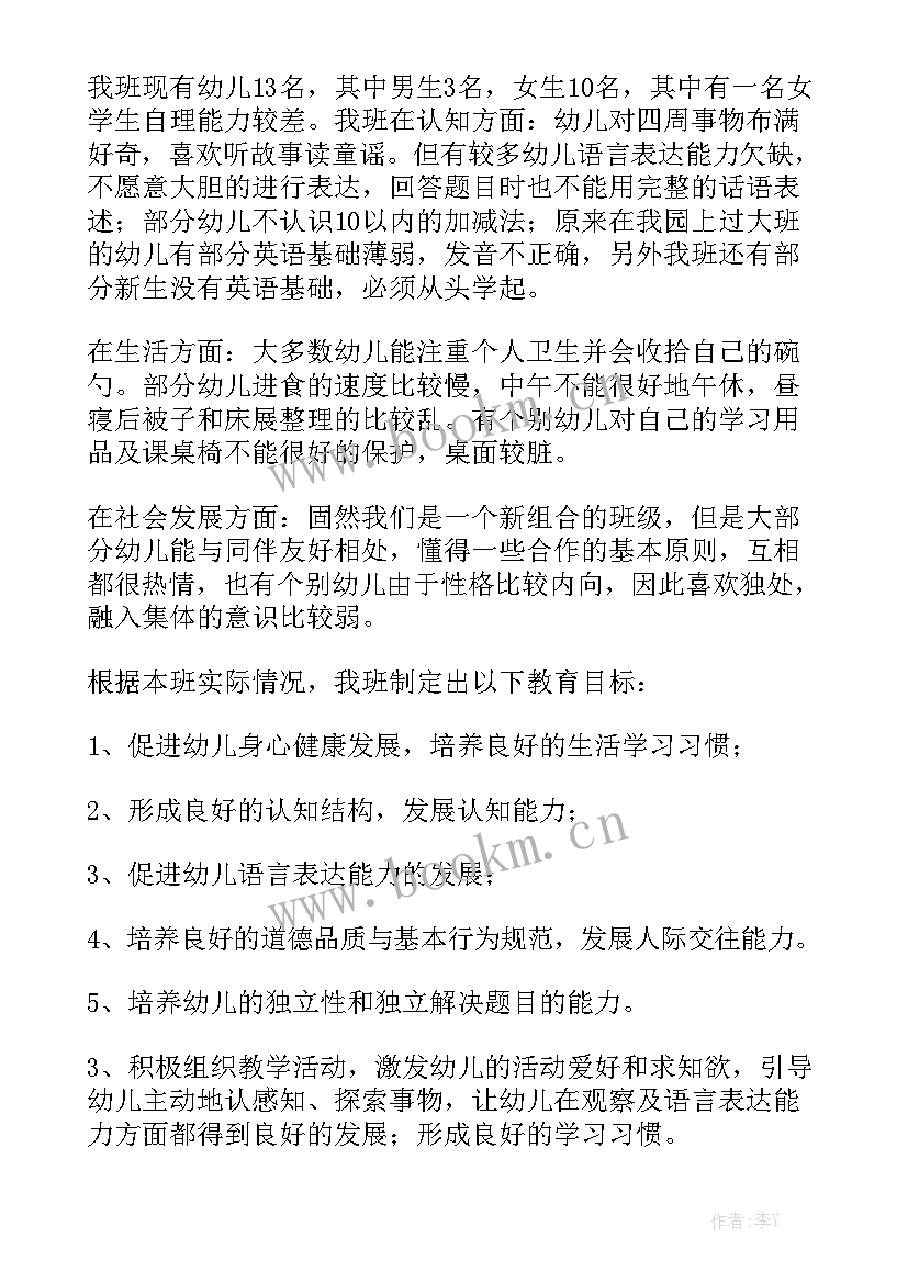 学前班教学工作计划 学前班工作计划