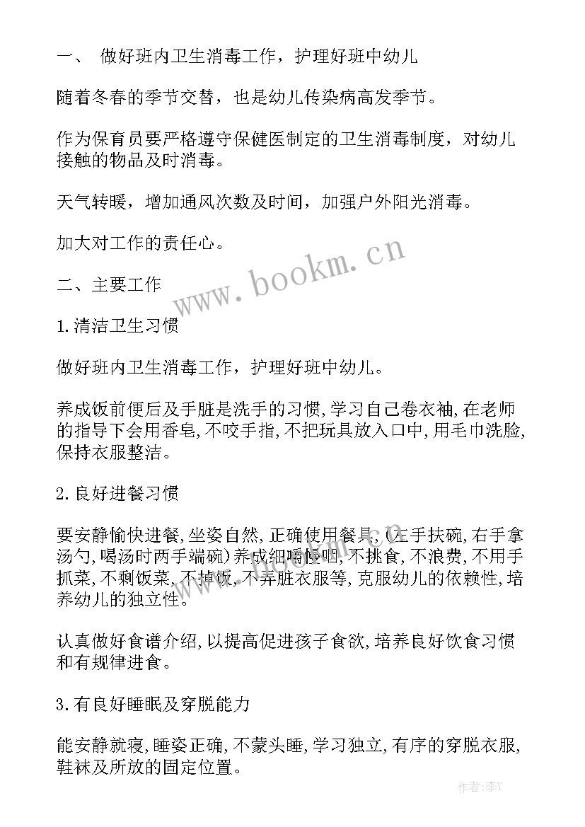 大班新保育员工作总结