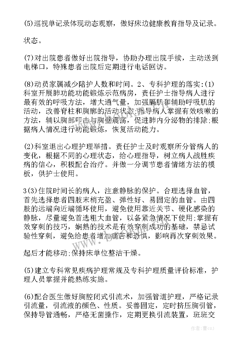 病房管理工作计划 病房护理工作计划