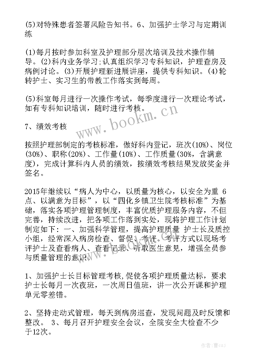 病房管理工作计划 病房护理工作计划