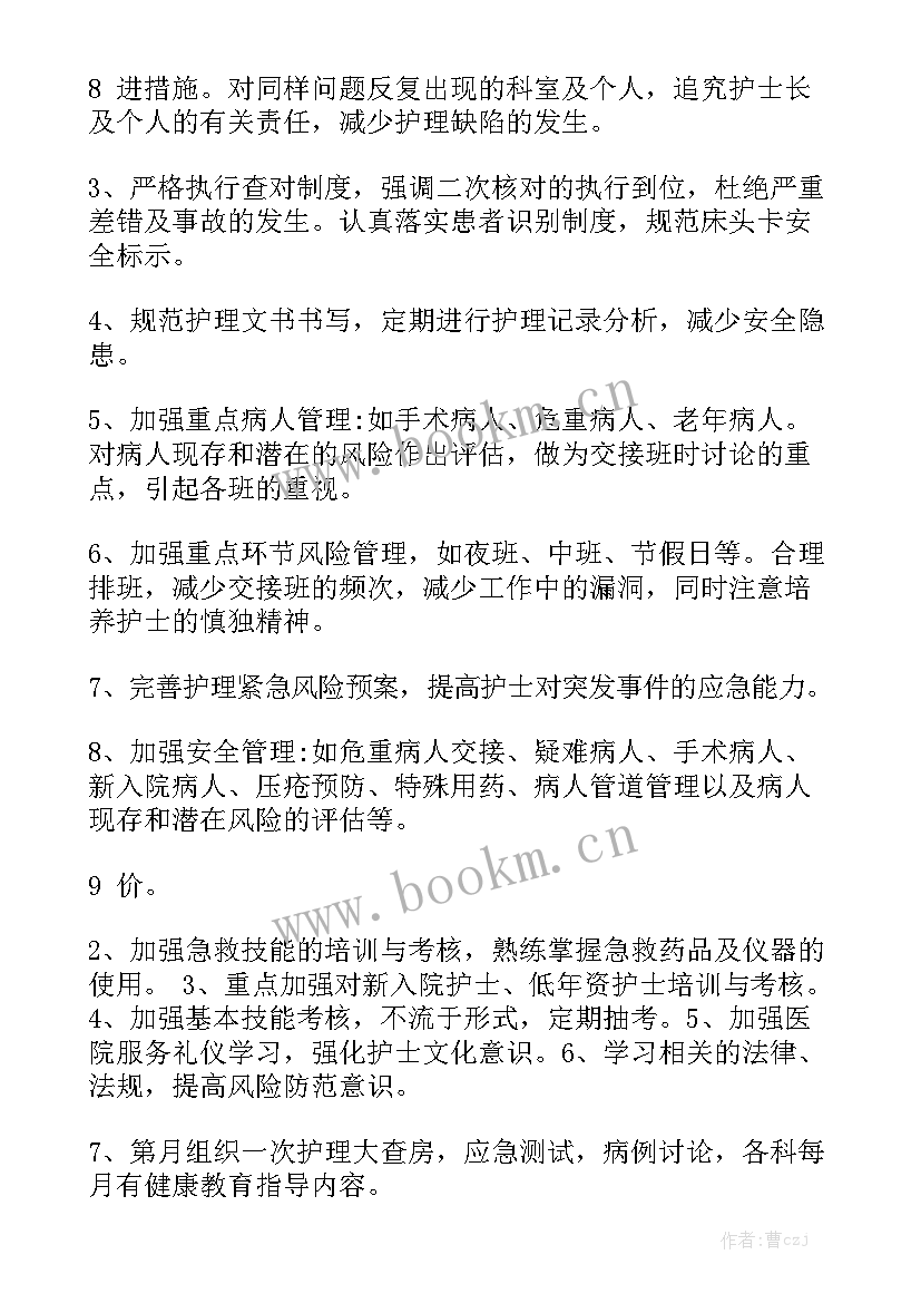 病房管理工作计划 病房护理工作计划